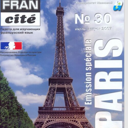 13 Francite Newspaper Magazine for Learners of French Immediate Digital Download